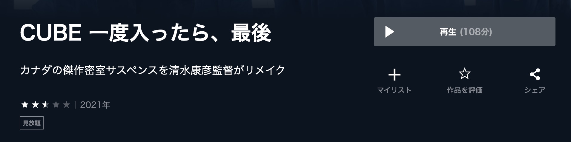 CUBE 一度入ったら、最後 U-NEXT フル無料