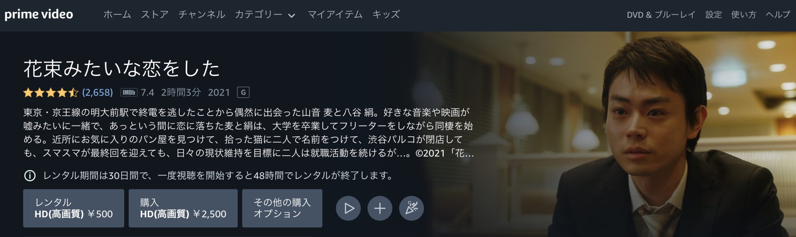 花束みたいな恋をした　Amazonプライムビデオ フル無料