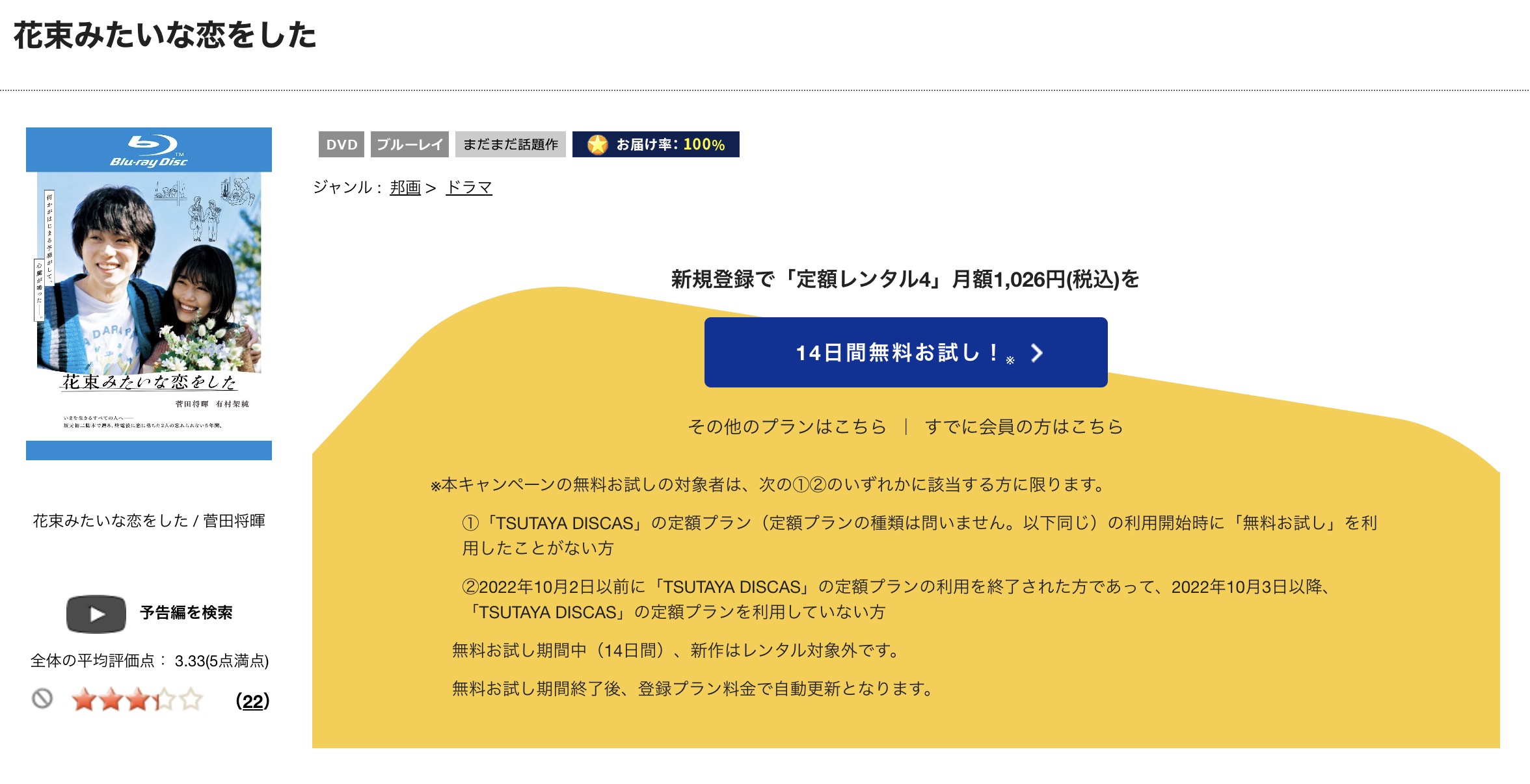 花束みたいな恋をした　TSUTAYA DISCAS DVDレンタル