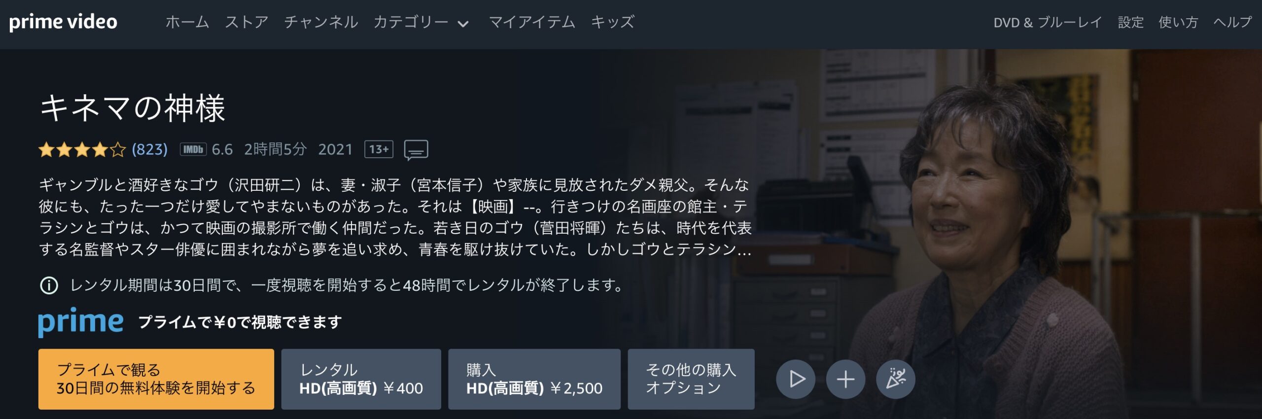 キネマの神様 Amazonプライム フル無料