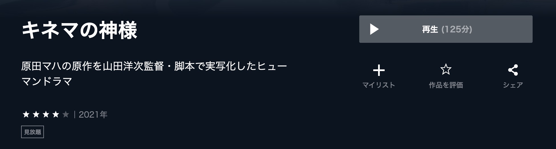 キネマの神様 U-NEXT フル無料