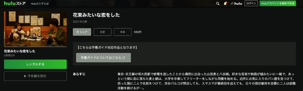 花束みたいな恋をした　Hulu