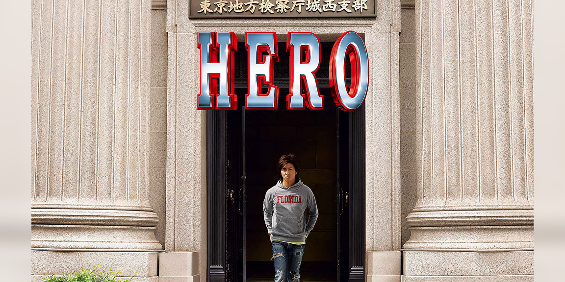 劇場版 HERO（2007）