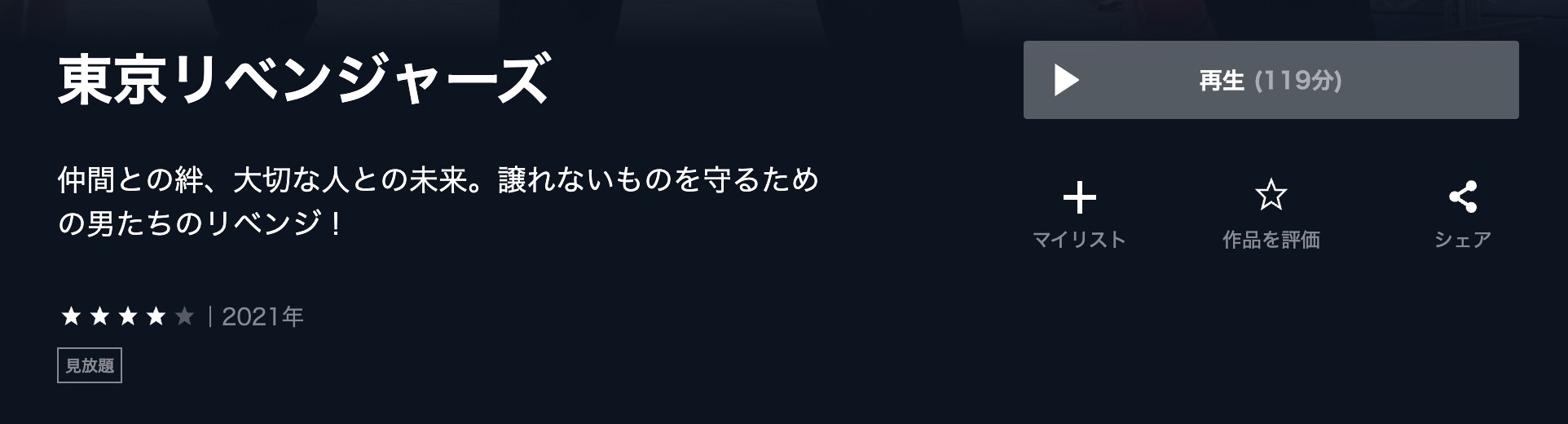 東京リベンジャーズ（実写） U-NEXT フル無料