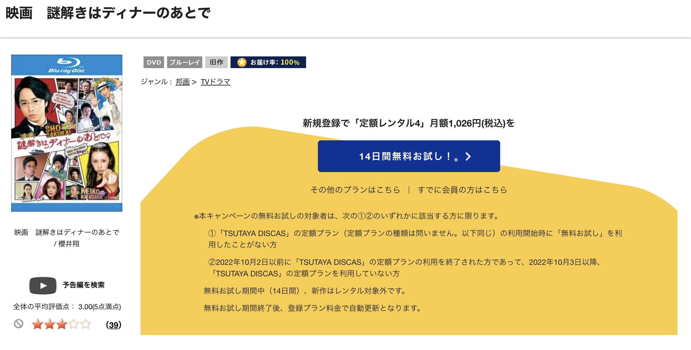 謎解きはディナーのあとで TSUTAYA DISCAS 映画視聴方法