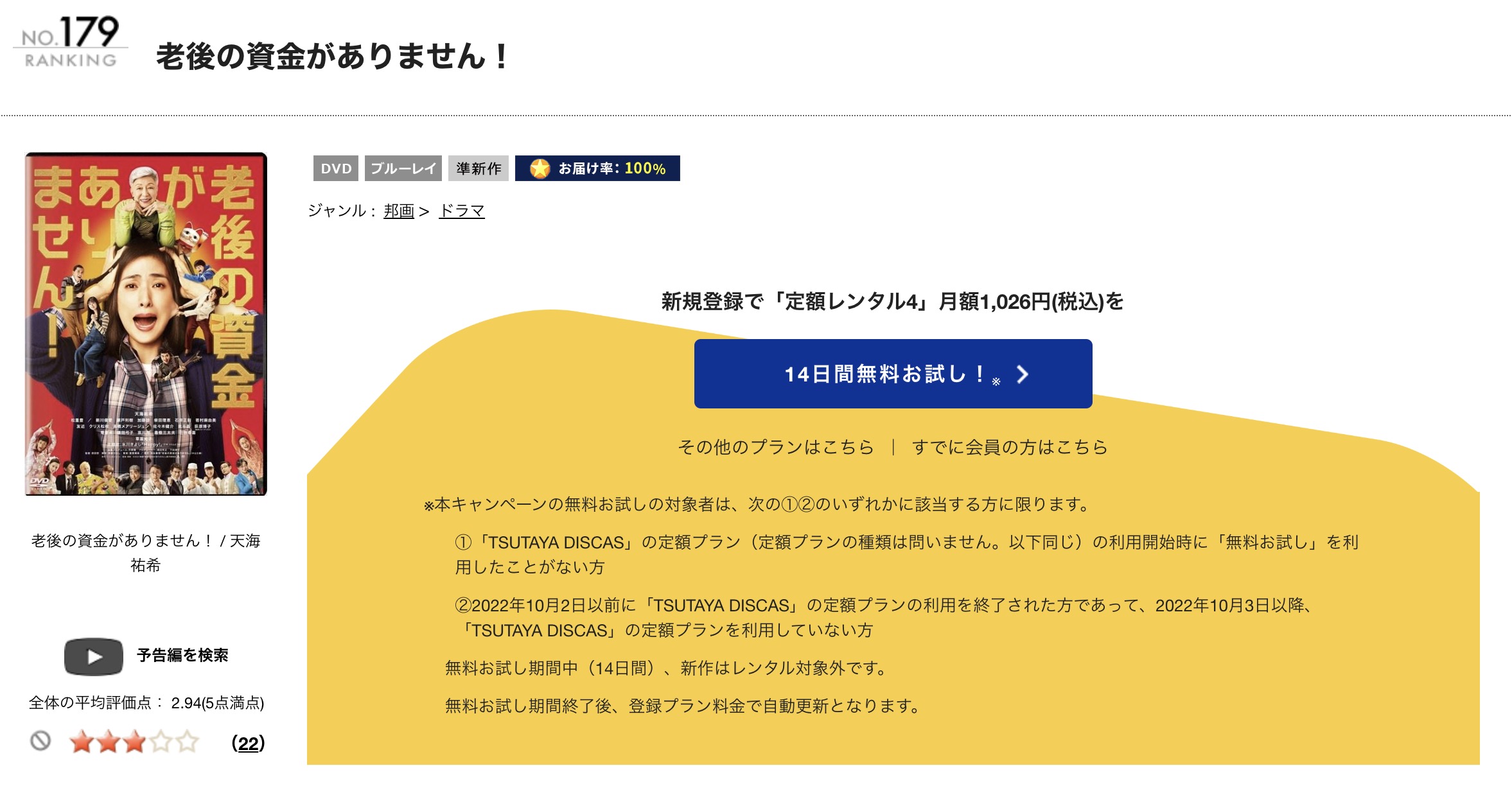 老後の資金がありません！　 TSUTAYA DISCAS DVDレンタル