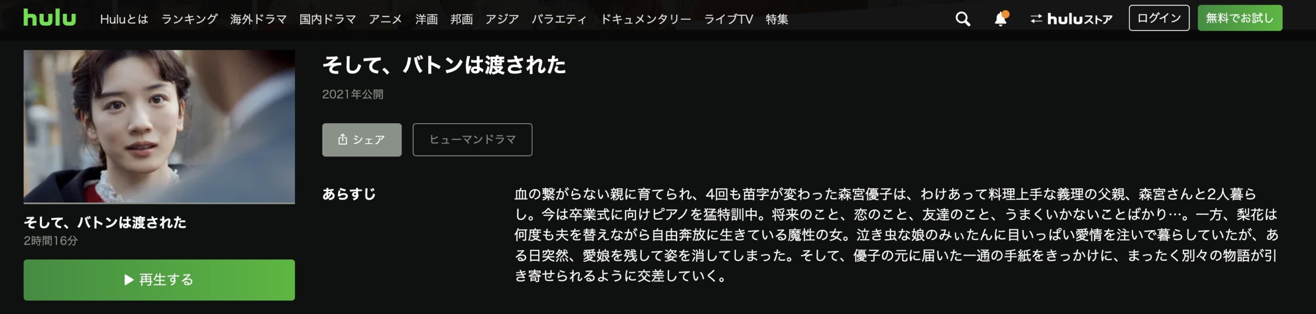 そして、バトンは渡された Hulu フル無料