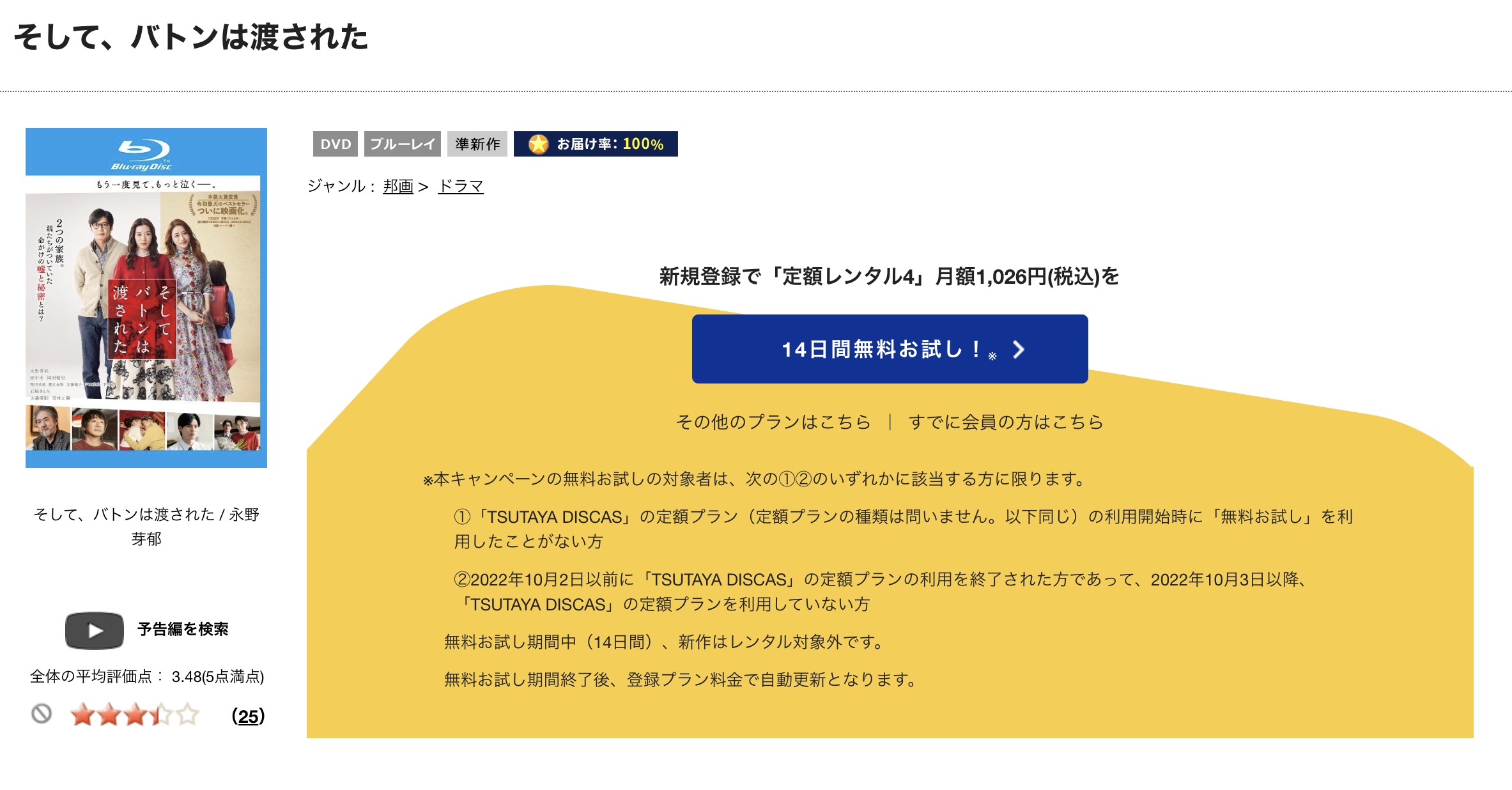 そして、バトンは渡された TSUTAYA DISCAS DVDレンタル