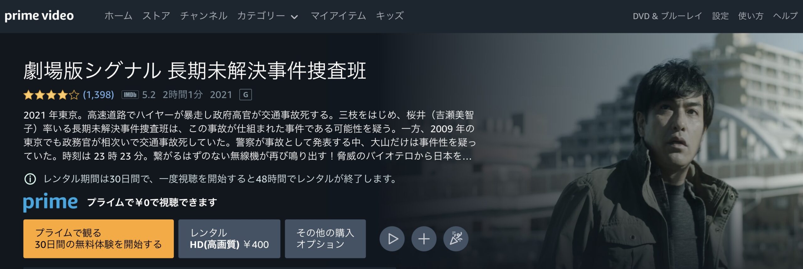 劇場版 シグナル 長期未解決事件捜査班 Amazonプライム フル無料