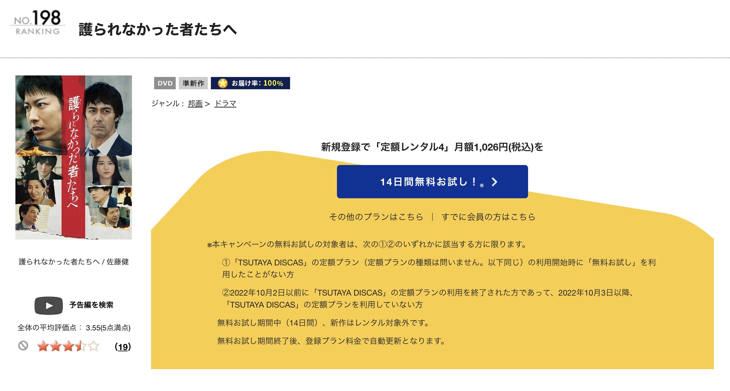 護られなかった者たちへ TSUTAYA DISCAS DVDレンタル