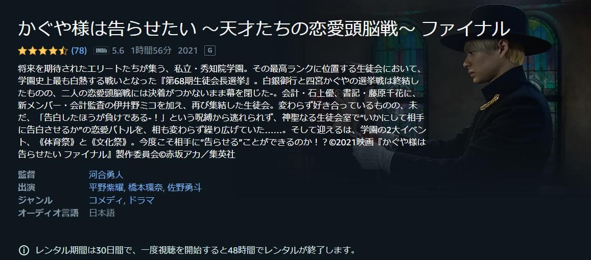 かぐや様は告らせたい ～天才たちの恋愛頭脳戦～ ファイナル Amazonプライム