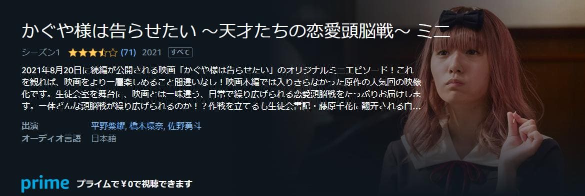 かぐや様は告らせたい ～天才たちの恋愛頭脳戦～ ミニ Amazonプライム