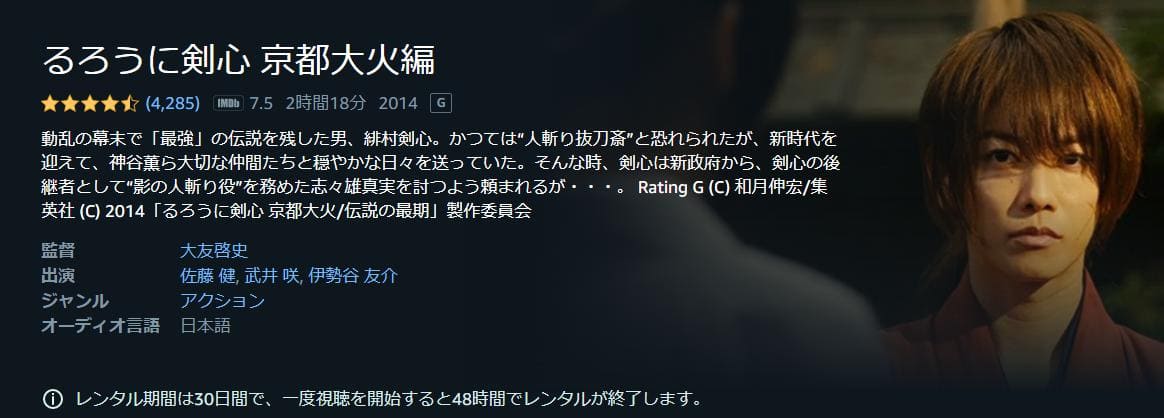 るろうに剣心 京都大火編 Amazonプライム