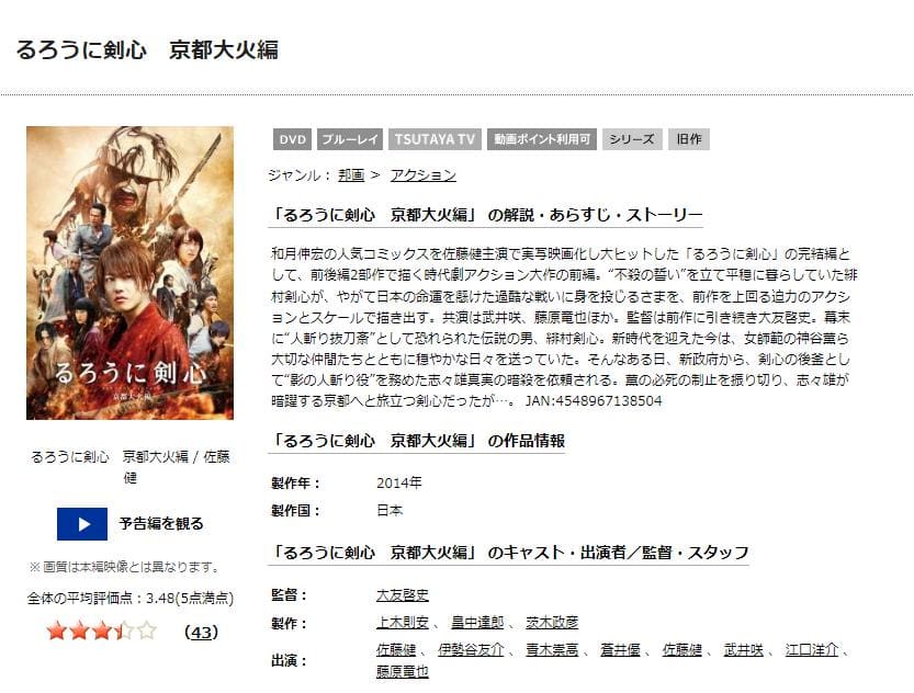 るろうに剣心 京都大火編 TSUTAYA DISCAS