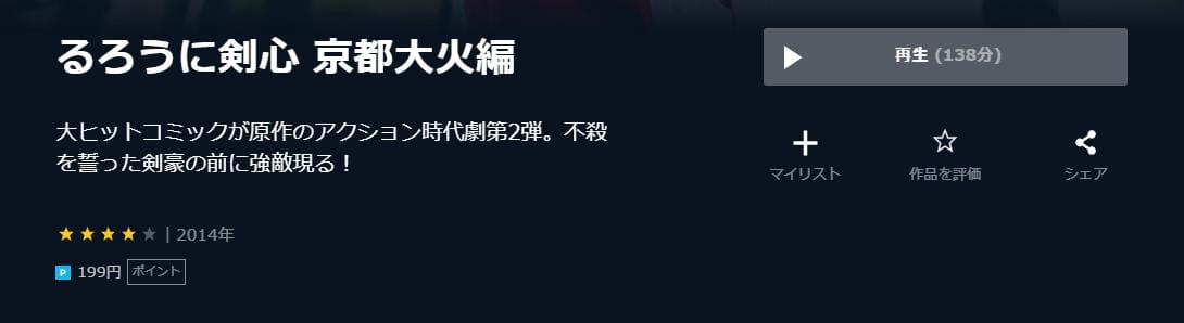 るろうに剣心 京都大火編 U-NEXT