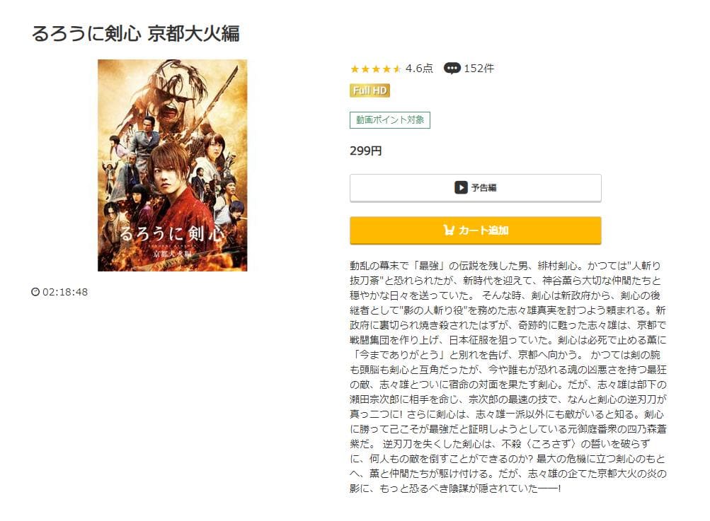 るろうに剣心 京都大火編 music.jp