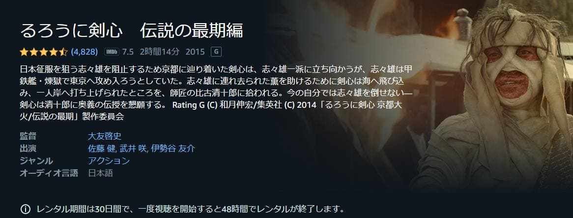 るろうに剣心 伝説の最期編 Amazonプライム