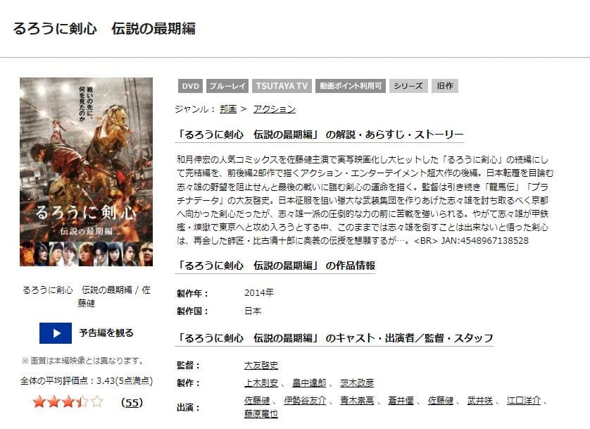 るろうに剣心 伝説の最期編 TSUTAYA DISCAS