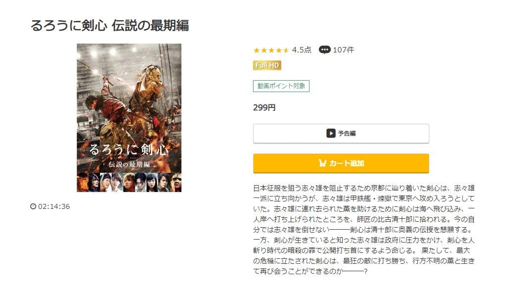るろうに剣心 伝説の最期編 music.jp