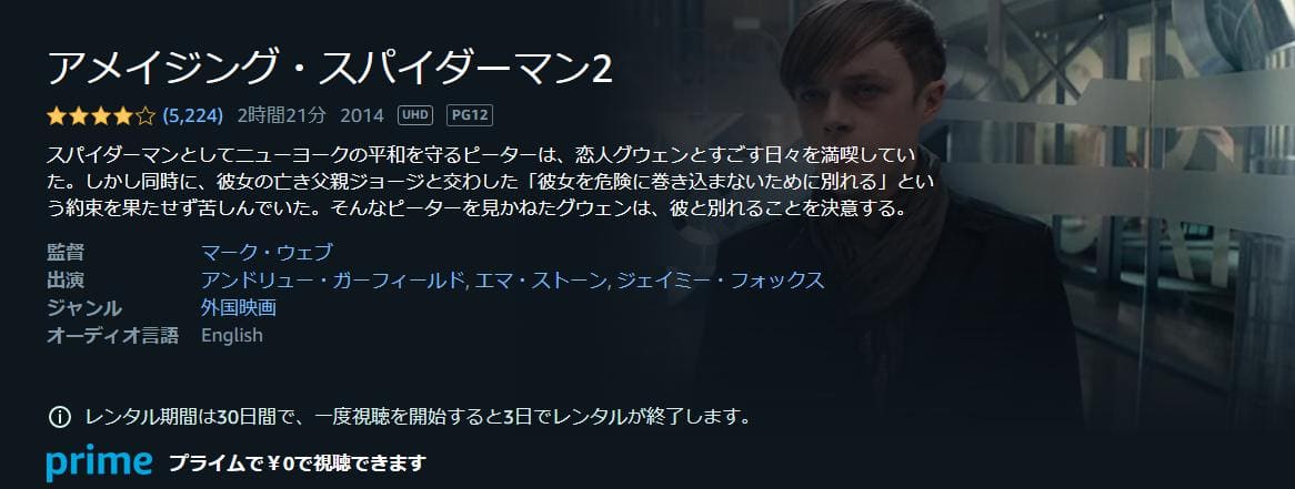 アメイジングスパイダーマン２ Amazonプライム