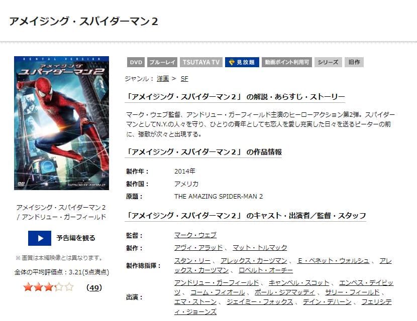 アメイジングスパイダーマン２ TSUTAYA DISCAS