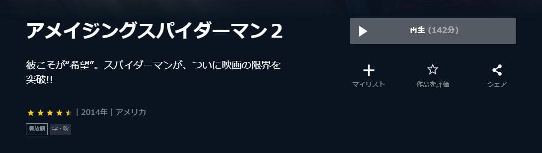 アメイジングスパイダーマン２ U-NEXT