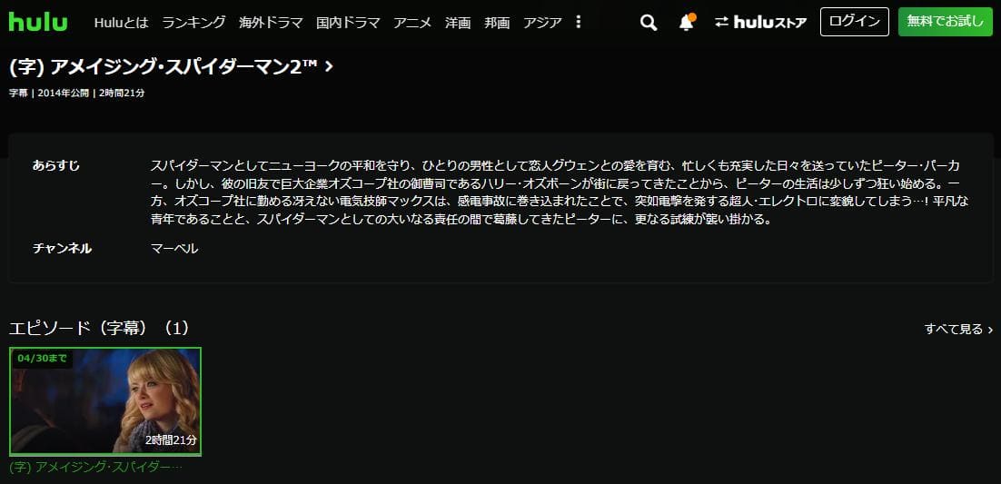 アメイジングスパイダーマン２ hulu