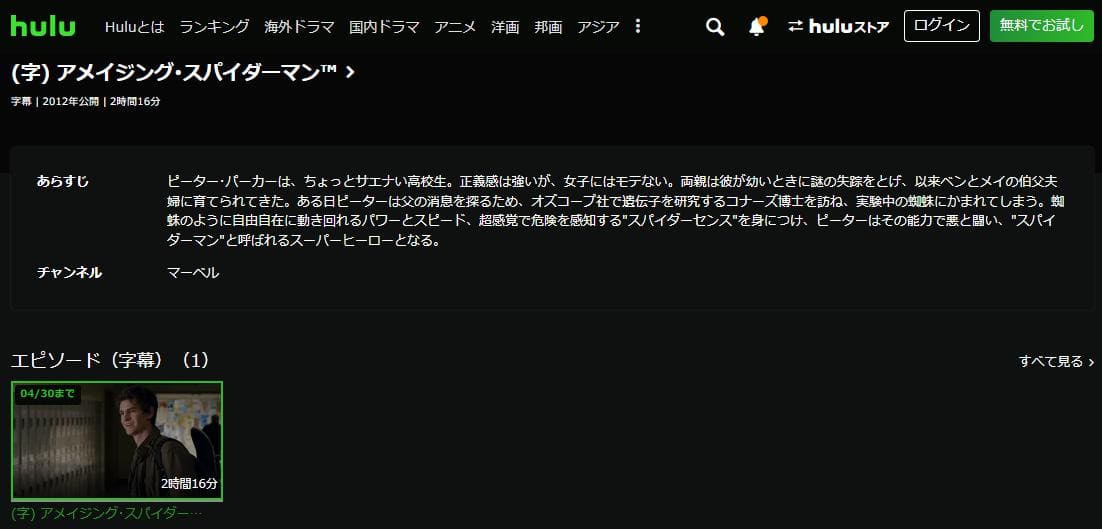 アメイジング・スパイダーマンアメイジング・スパイダーマン hulu