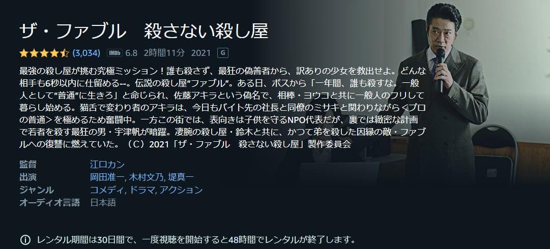 ザ・ファブル 殺さない殺し屋 Amazonプライム