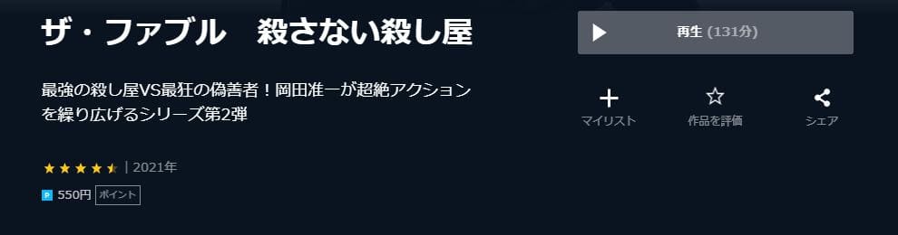 ザ・ファブル 殺さない殺し屋 U-NEXT