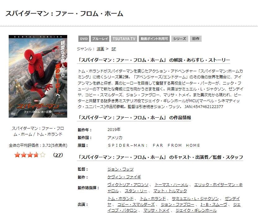 スパイダーマン：ファー・フロム・ホーム TSUTAYA DISCAS