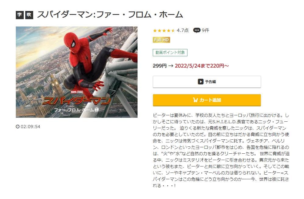 スパイダーマン：ファー・フロム・ホーム