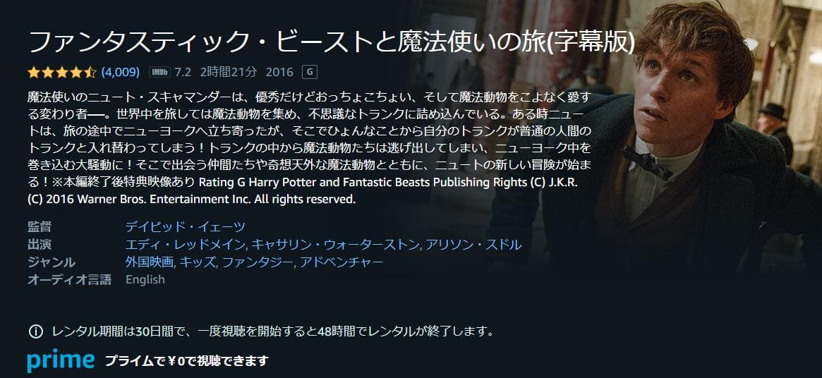 ファンタスティック・ビーストと魔法使いの旅 Amazonプライム