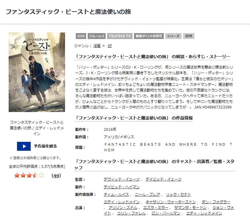 ファンタスティック・ビーストと魔法使いの旅 TSUTAYA DISCAS