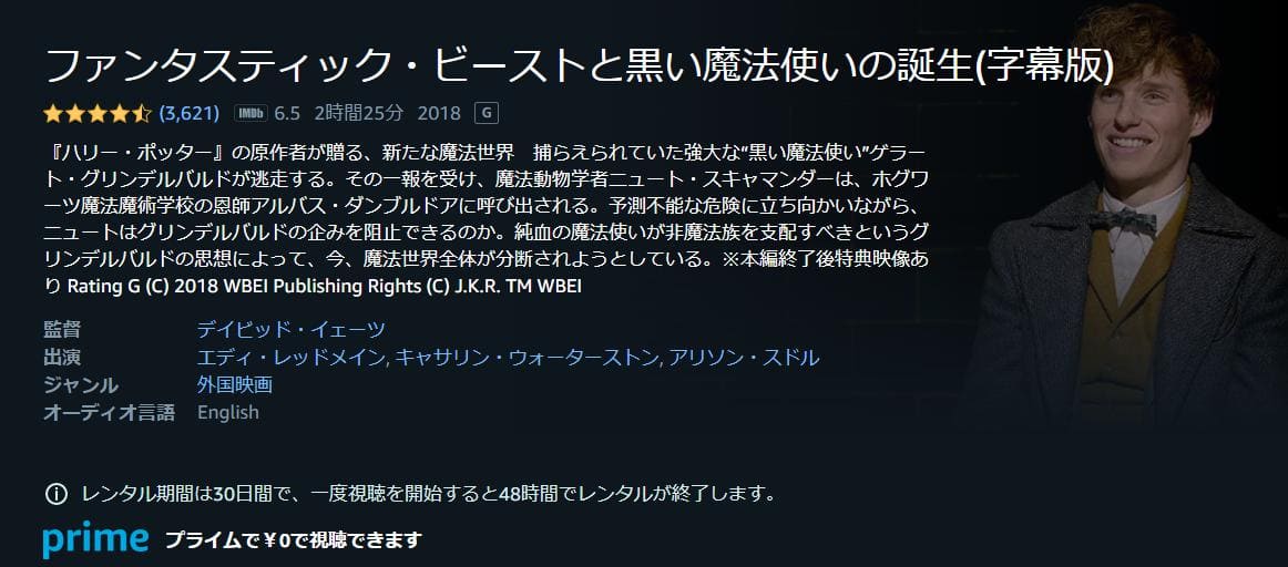 ファンタスティック・ビーストと黒い魔法使いの誕生 Amazonプライム