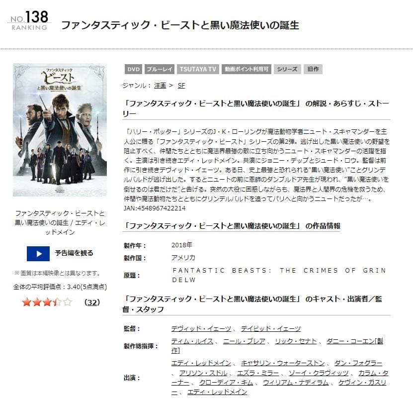 ファンタスティック・ビーストと黒い魔法使いの誕生 TSUTAYA DISCAS