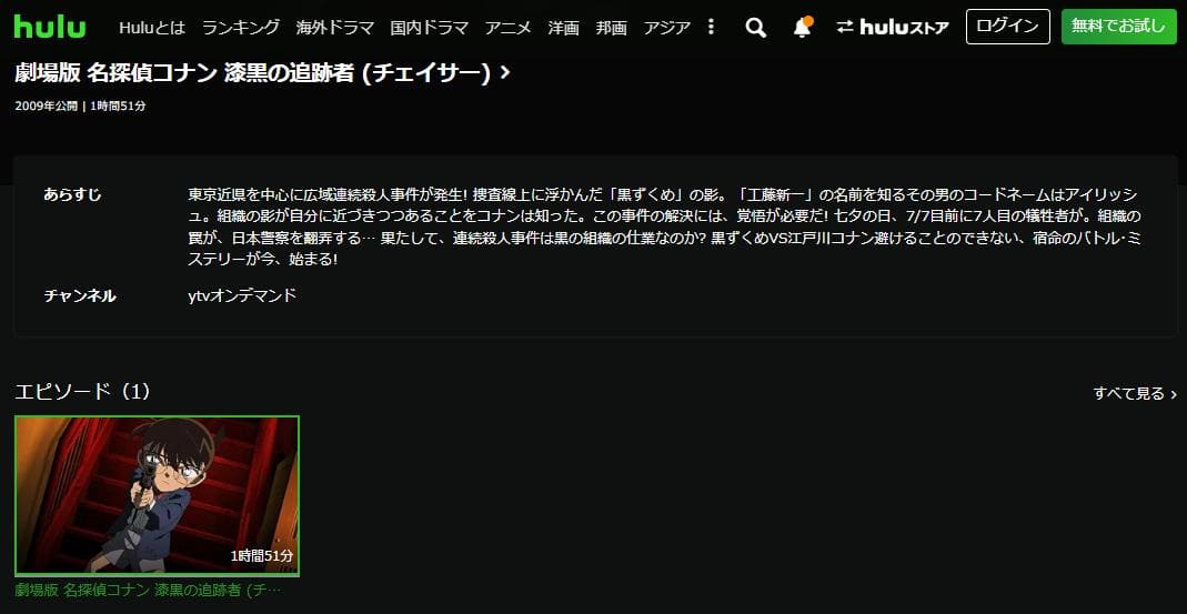 名探偵コナン 漆黒の追跡者（チェイサー） hulu