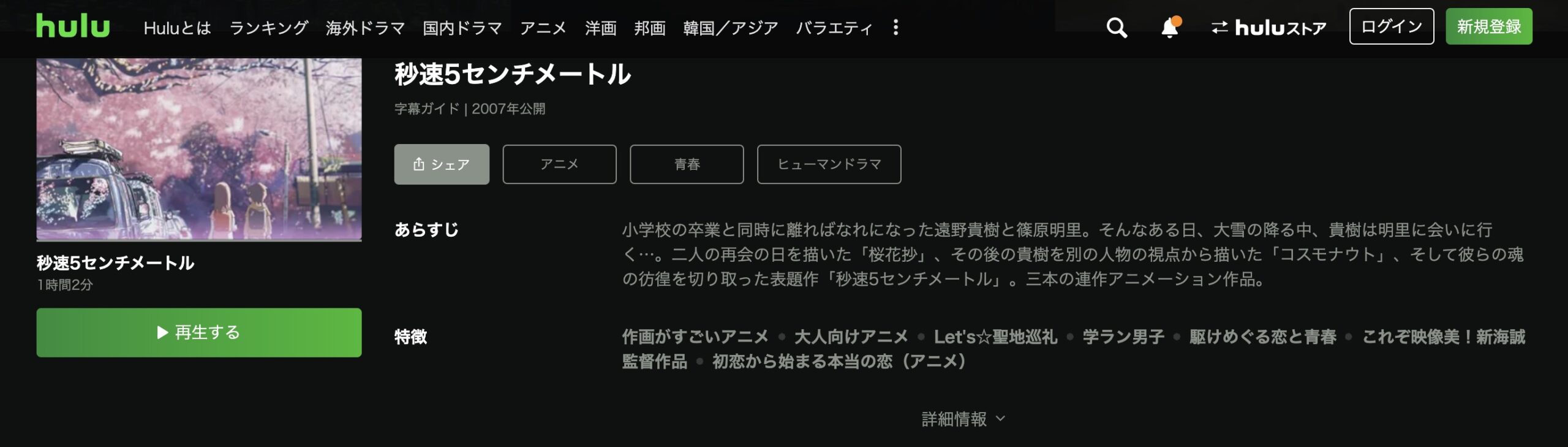 秒速5センチメートル Hulu 映画視聴方法