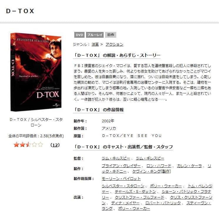 D-TOX TSUTAYA DISCAS