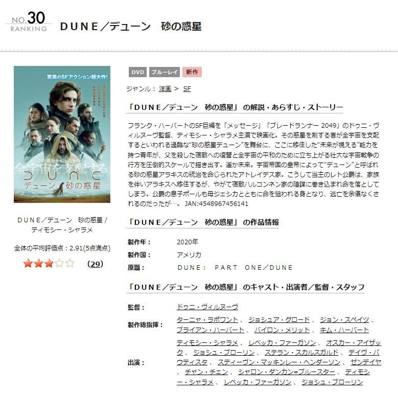 DUNE デューン 砂の惑星 TSUTAYA DISCAS