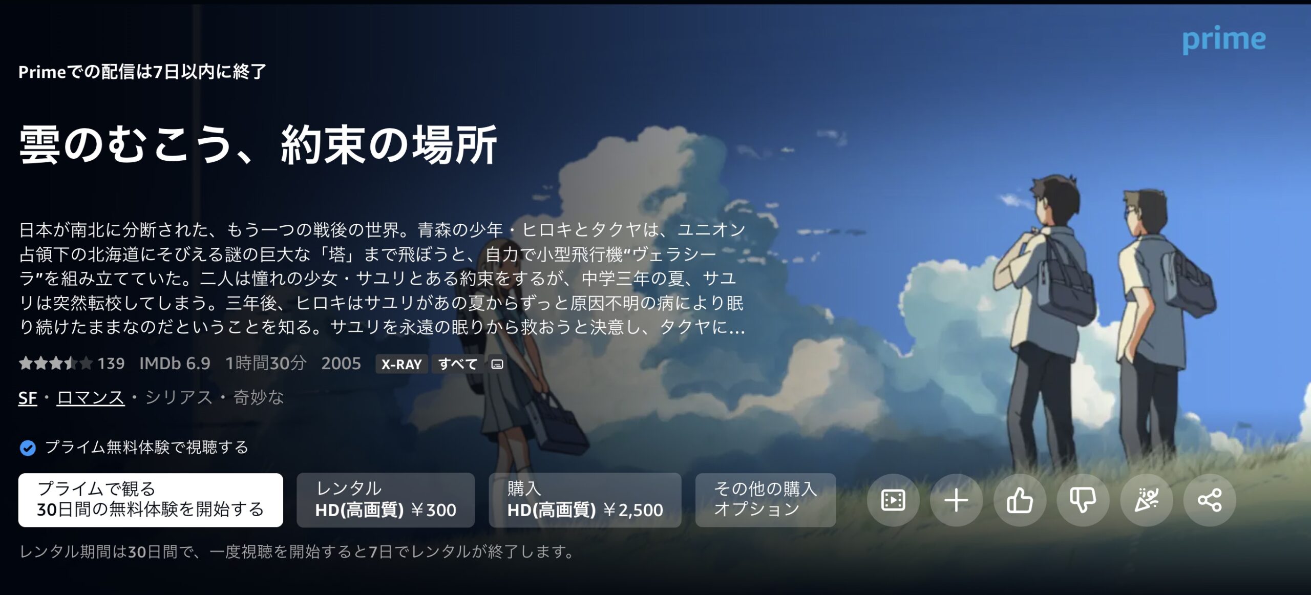 雲のむこう、約束の場所 Amazonプライム 映画視聴方法