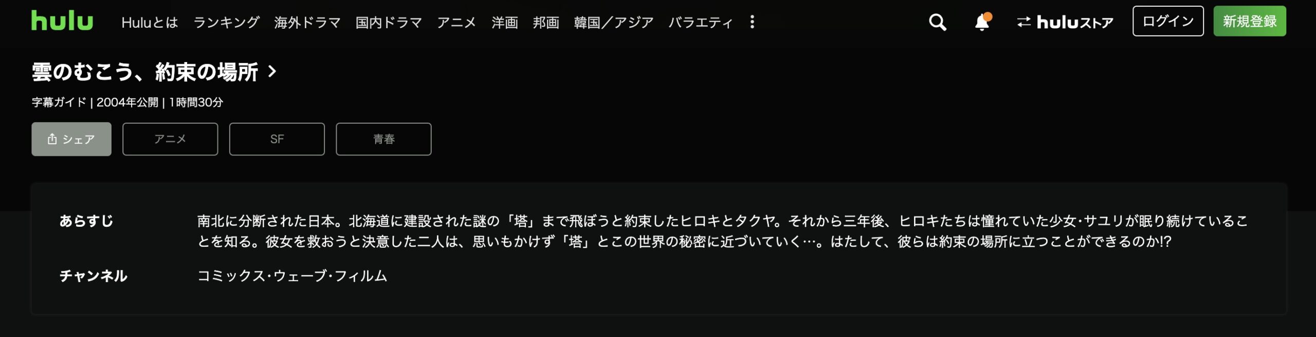 雲のむこう、約束の場所 Hulu 映画視聴方法