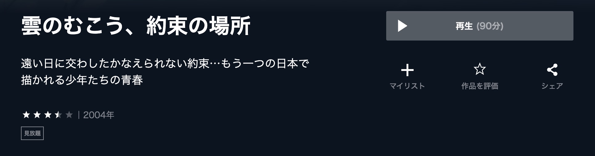 雲のむこう、約束の場所 U-NEXT 映画視聴方法