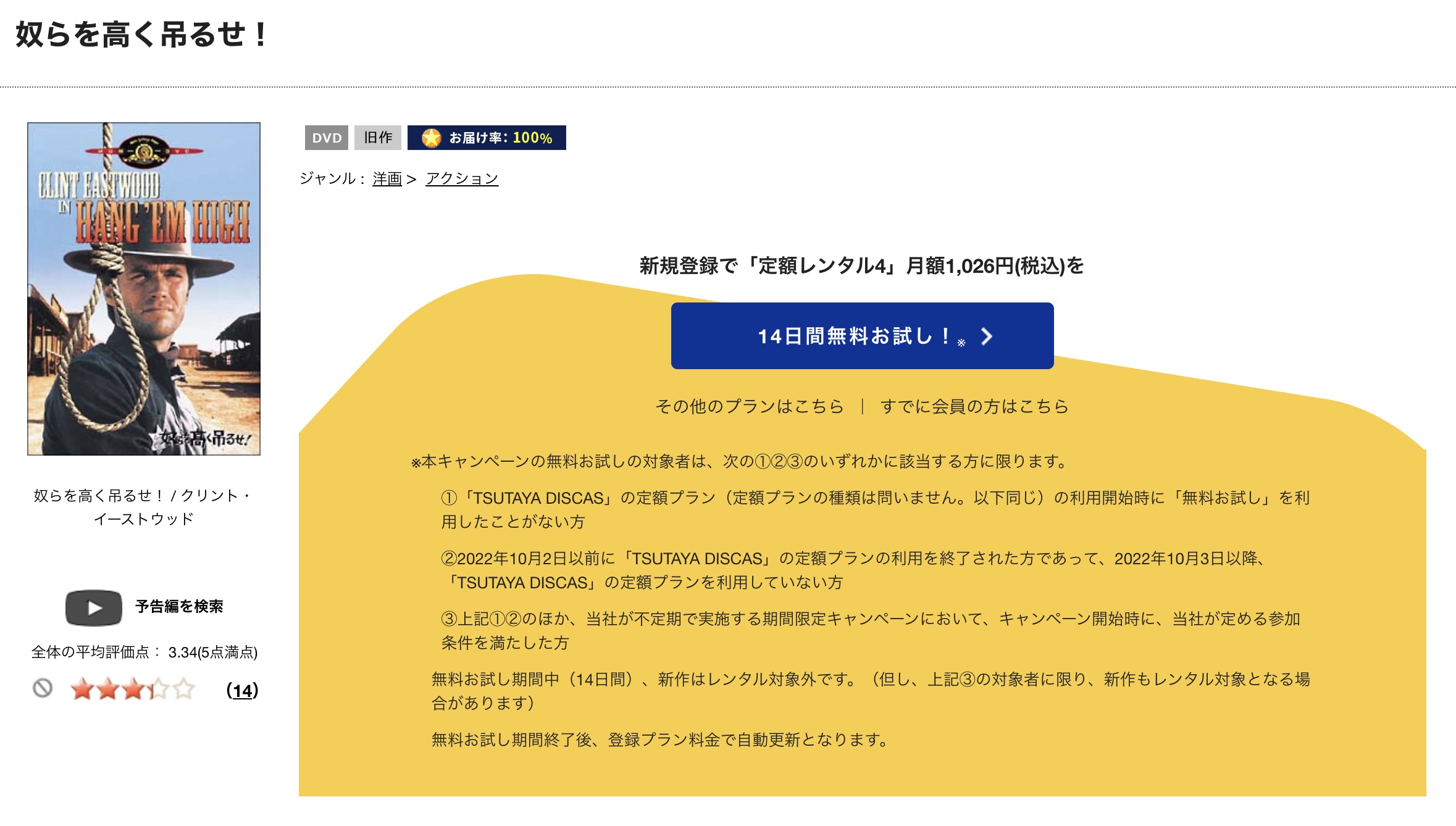 奴らを高く吊るせ！ TSUTAYA DISCAS 視聴方法