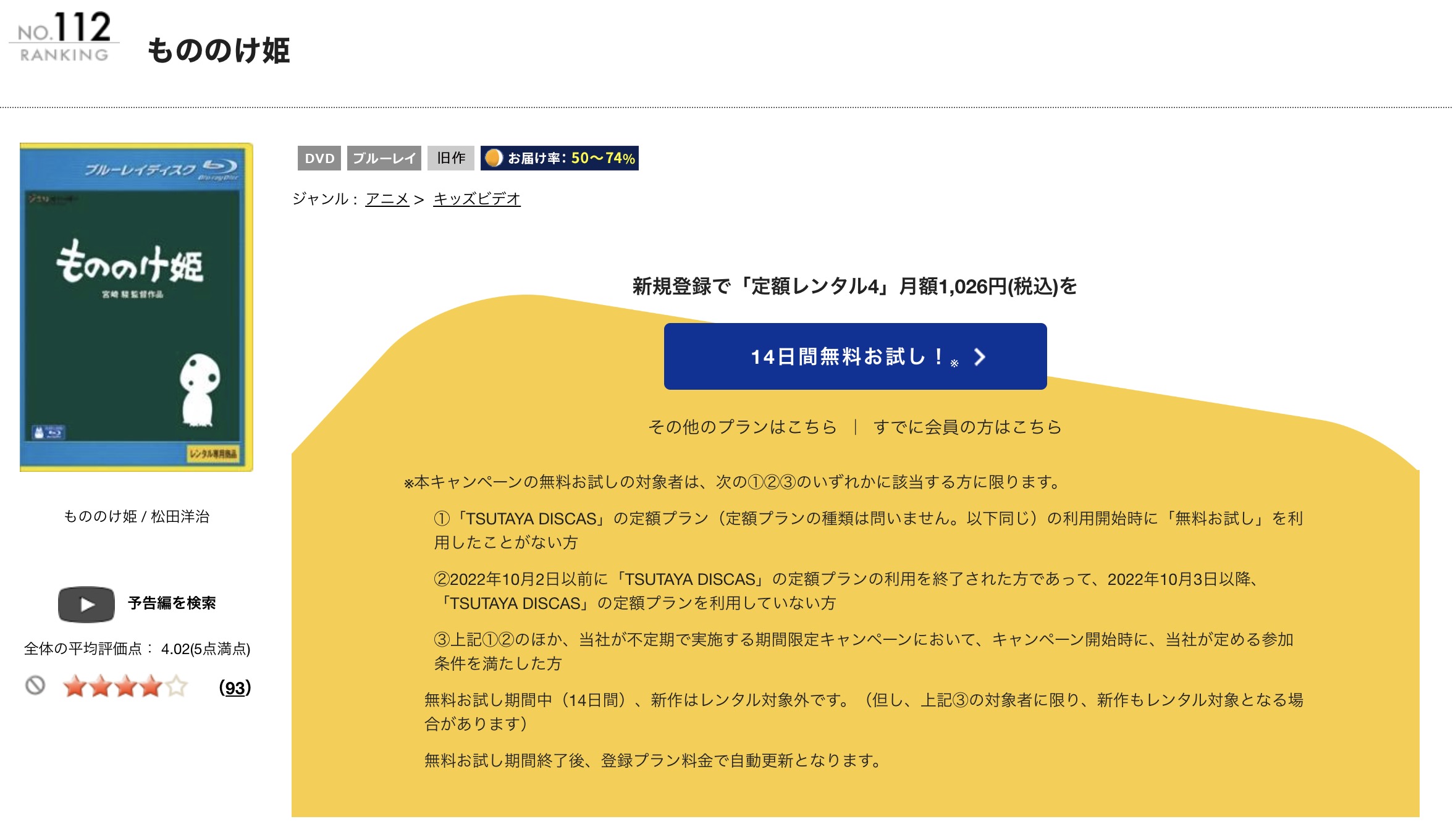 もののけ姫 TSUTAYA DISCAS 映画視聴方法
