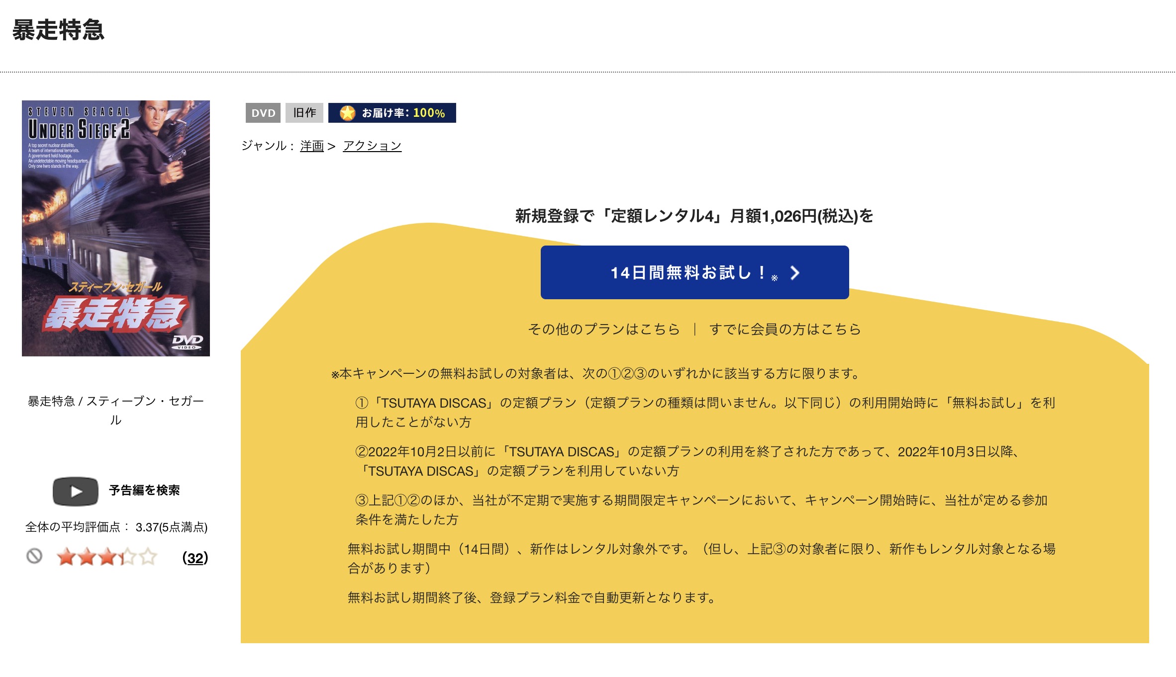 暴走特急 TSUTAYA DISCAS 視聴方法