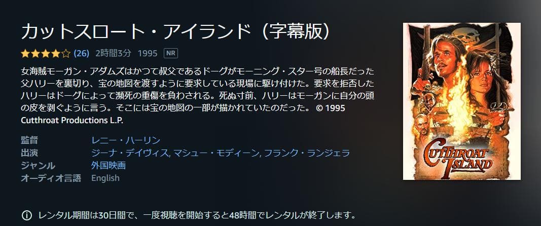 カットスロート・アイランド Amazonプライム