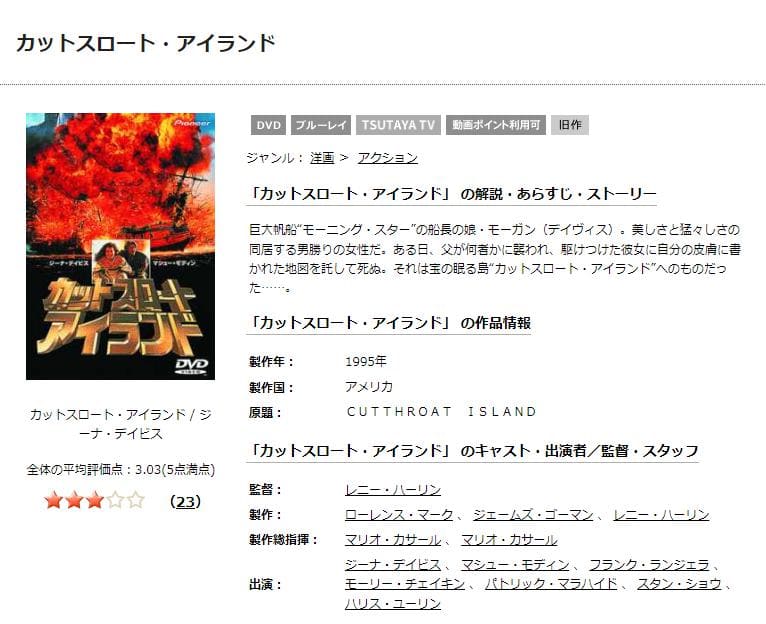 カットスロート・アイランド TSUTAYA DISCAS