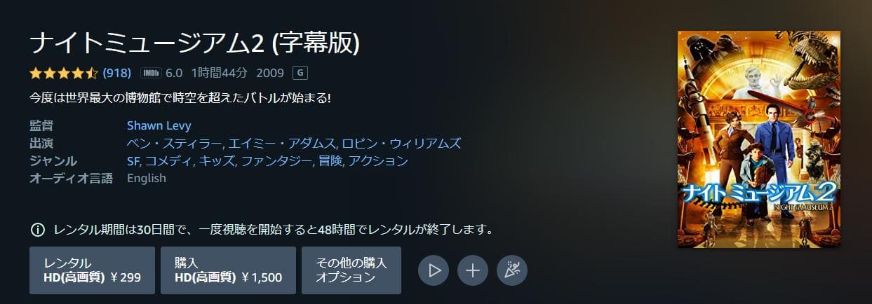 ナイト ミュージアム2 Amazonプライム