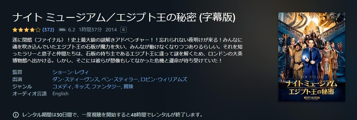 ナイト ミュージアム／エジプト王の秘密 Amazonプライム